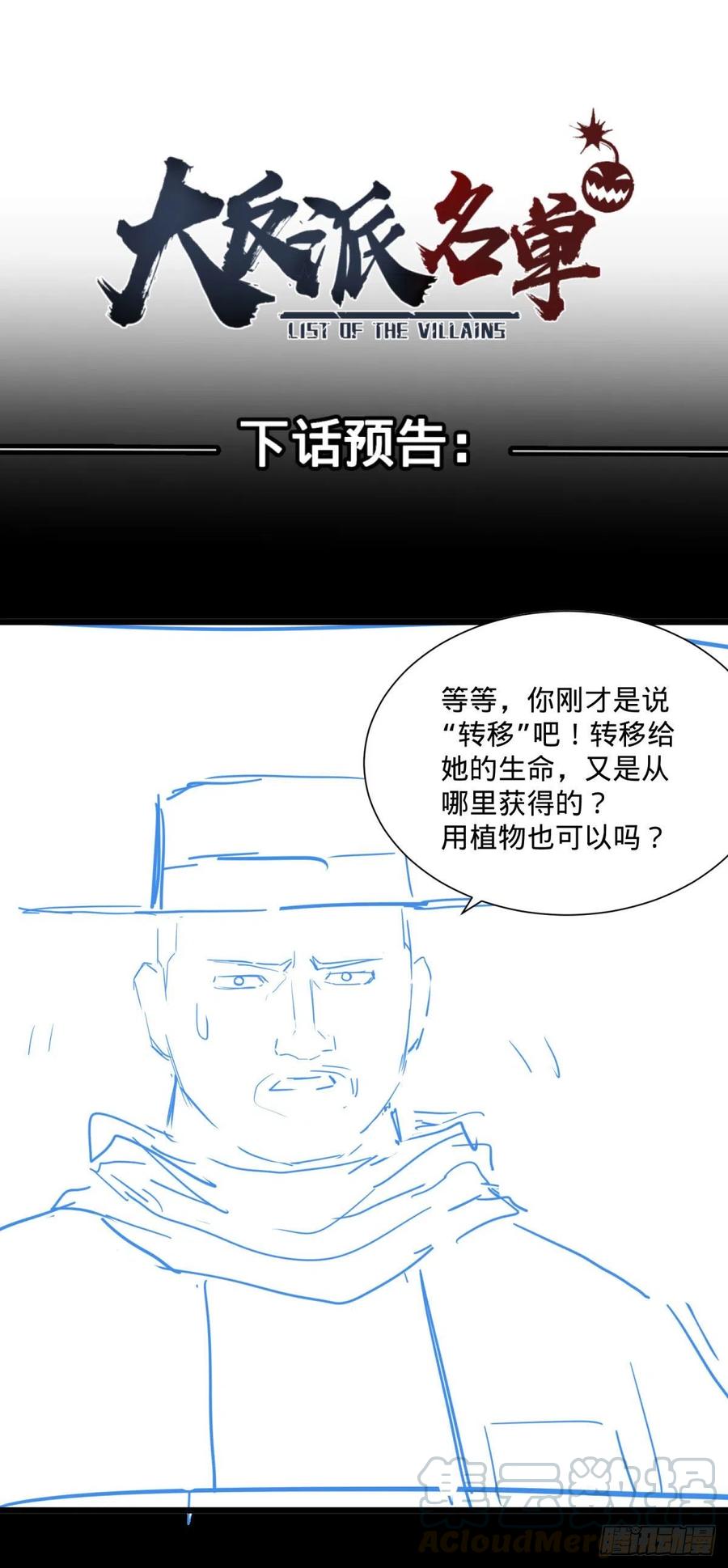 《大反派名单》漫画最新章节克瑞斯医生免费下拉式在线观看章节第【49】张图片