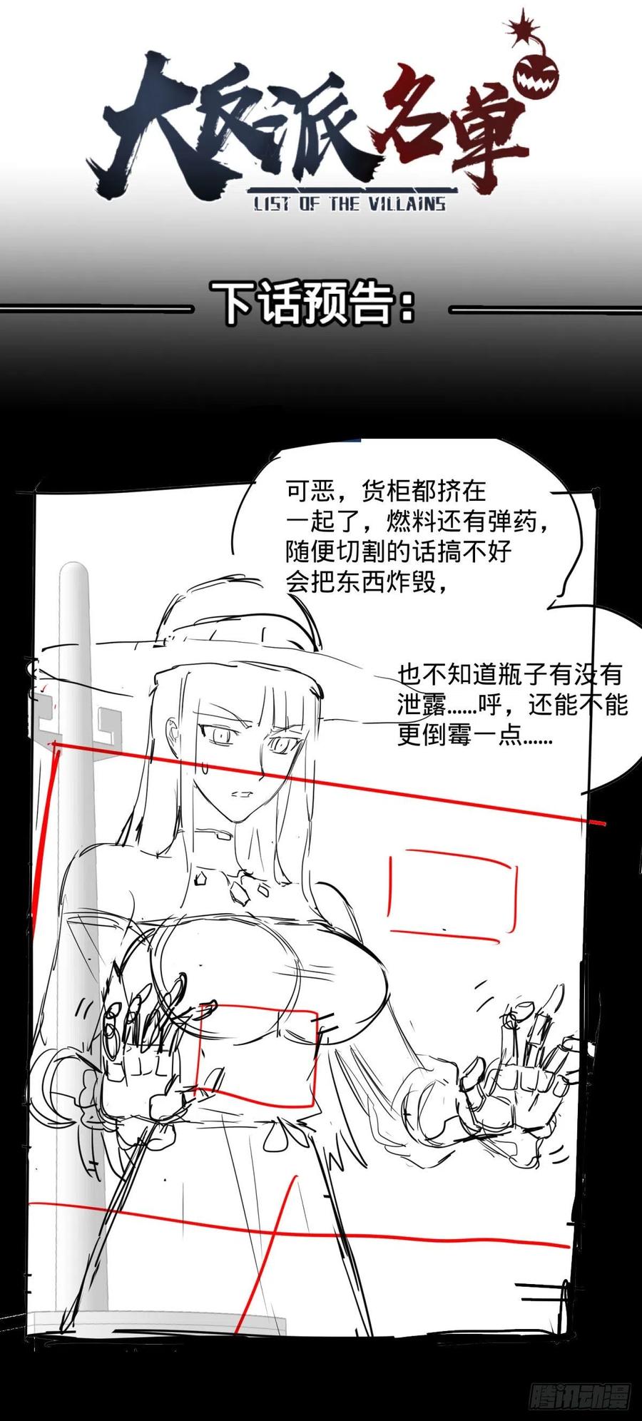 《大反派名单》漫画最新章节一报还一报免费下拉式在线观看章节第【47】张图片