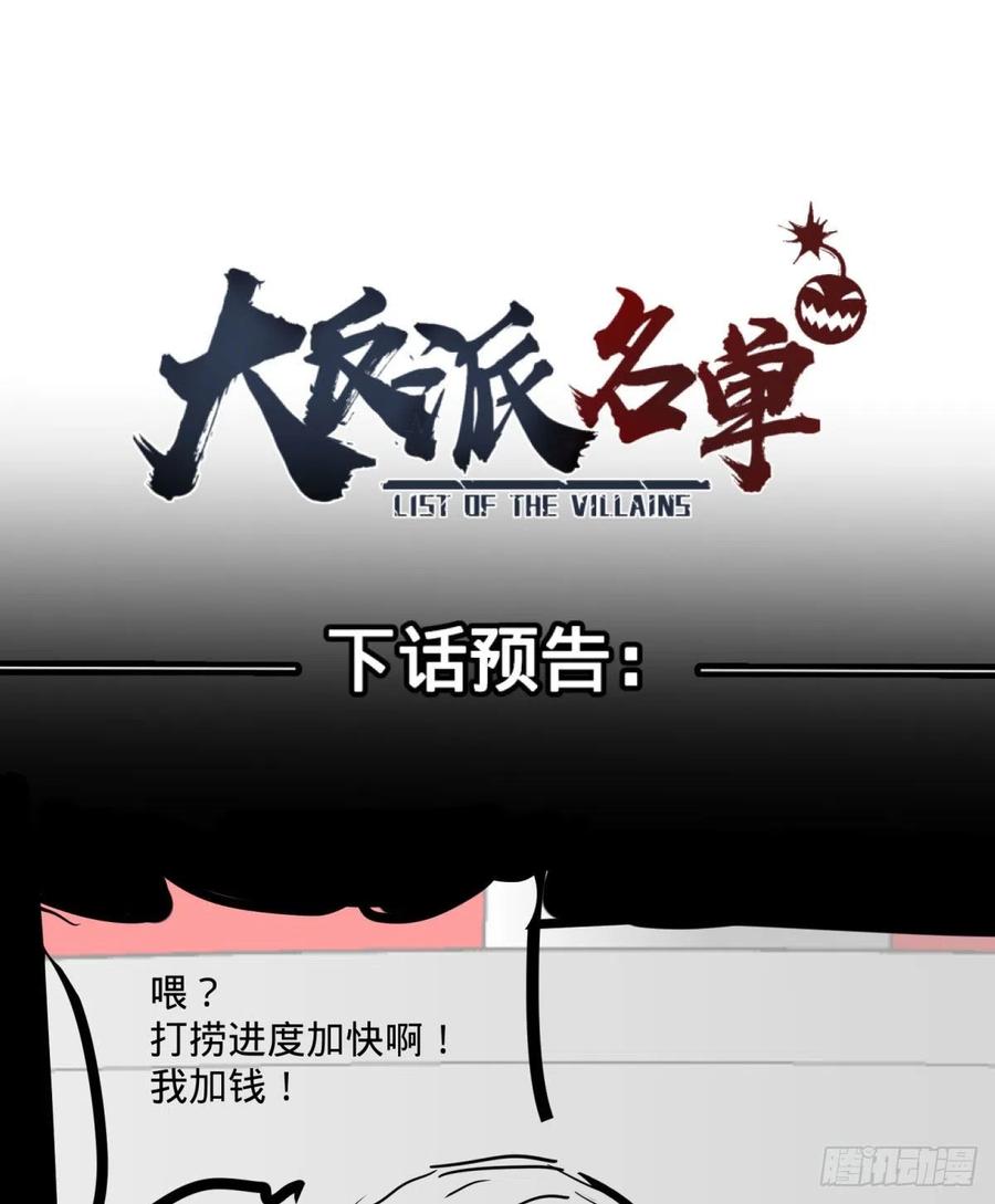 《大反派名单》漫画最新章节统统打爆免费下拉式在线观看章节第【50】张图片