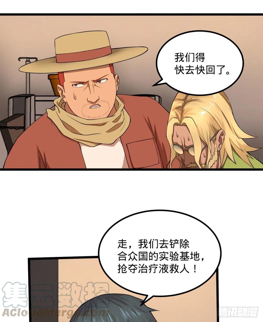 《大反派名单》漫画最新章节拯救世界？没有兴趣！免费下拉式在线观看章节第【16】张图片