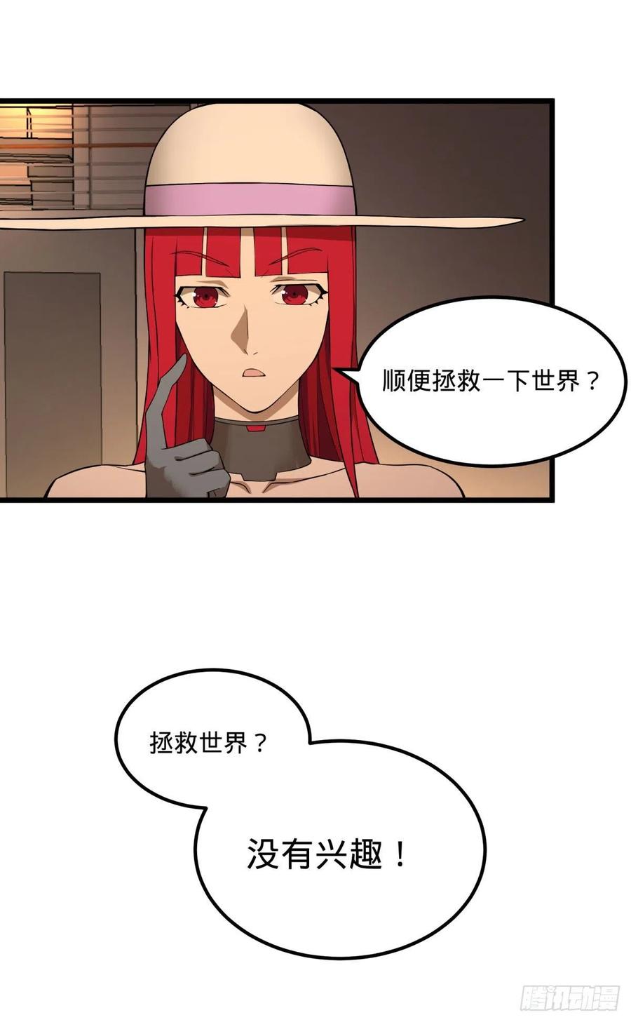 《大反派名单》漫画最新章节拯救世界？没有兴趣！免费下拉式在线观看章节第【18】张图片