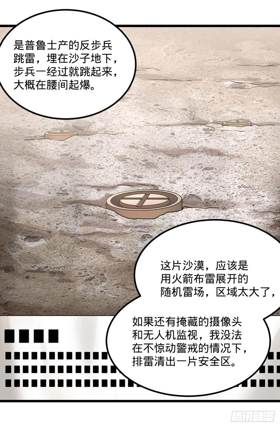 《大反派名单》漫画最新章节拯救世界？没有兴趣！免费下拉式在线观看章节第【32】张图片