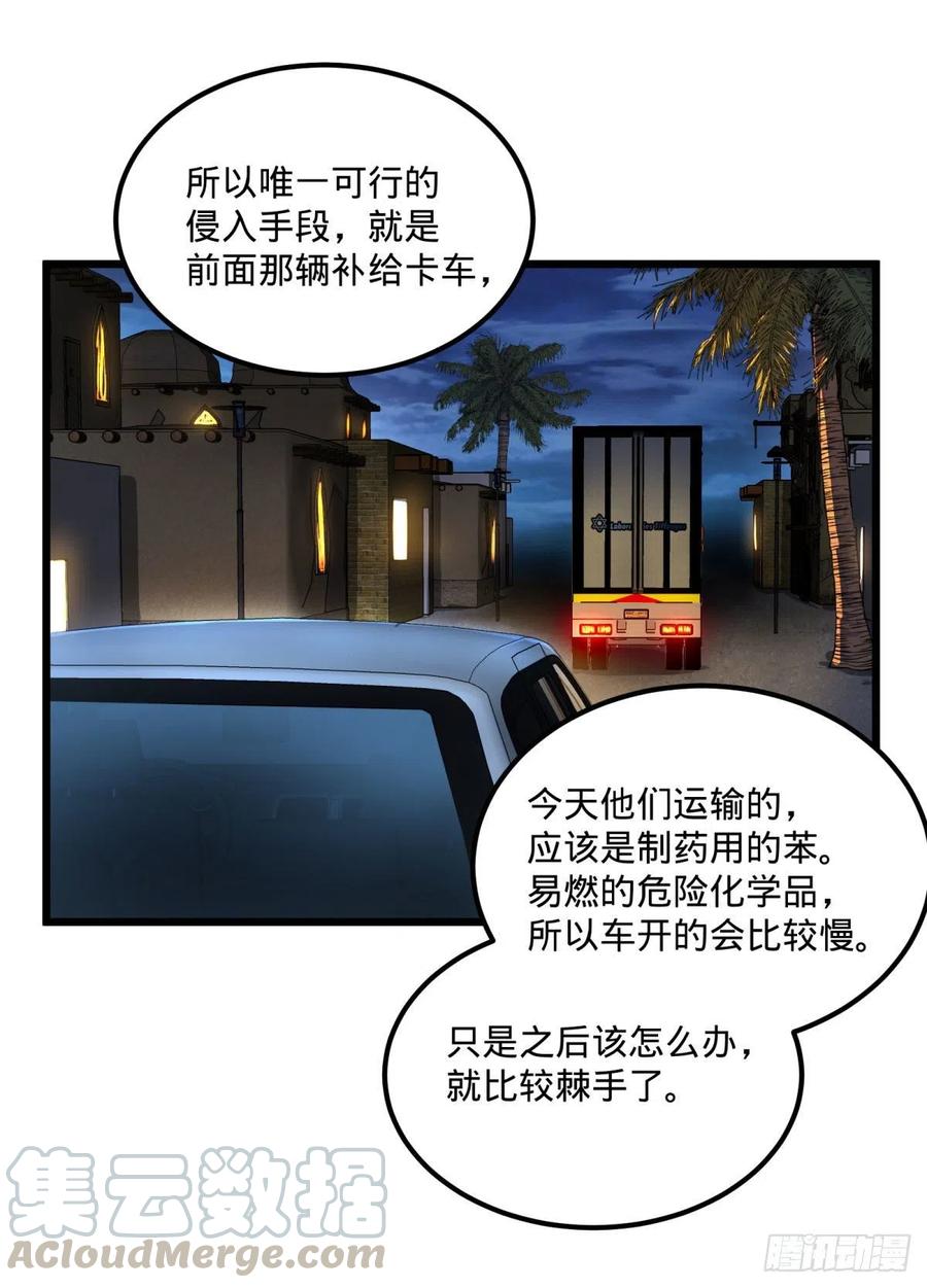 《大反派名单》漫画最新章节拯救世界？没有兴趣！免费下拉式在线观看章节第【34】张图片