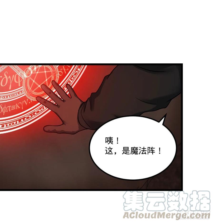 《大反派名单》漫画最新章节魔法陷阱免费下拉式在线观看章节第【1】张图片