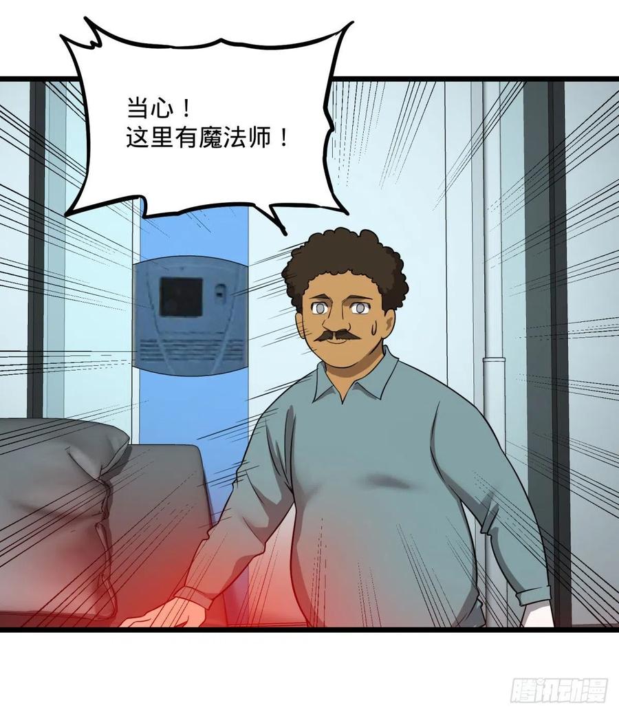 《大反派名单》漫画最新章节魔法陷阱免费下拉式在线观看章节第【2】张图片