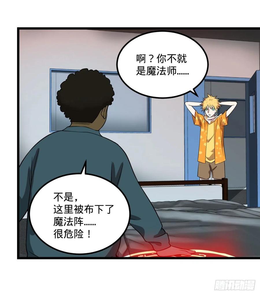 《大反派名单》漫画最新章节魔法陷阱免费下拉式在线观看章节第【3】张图片