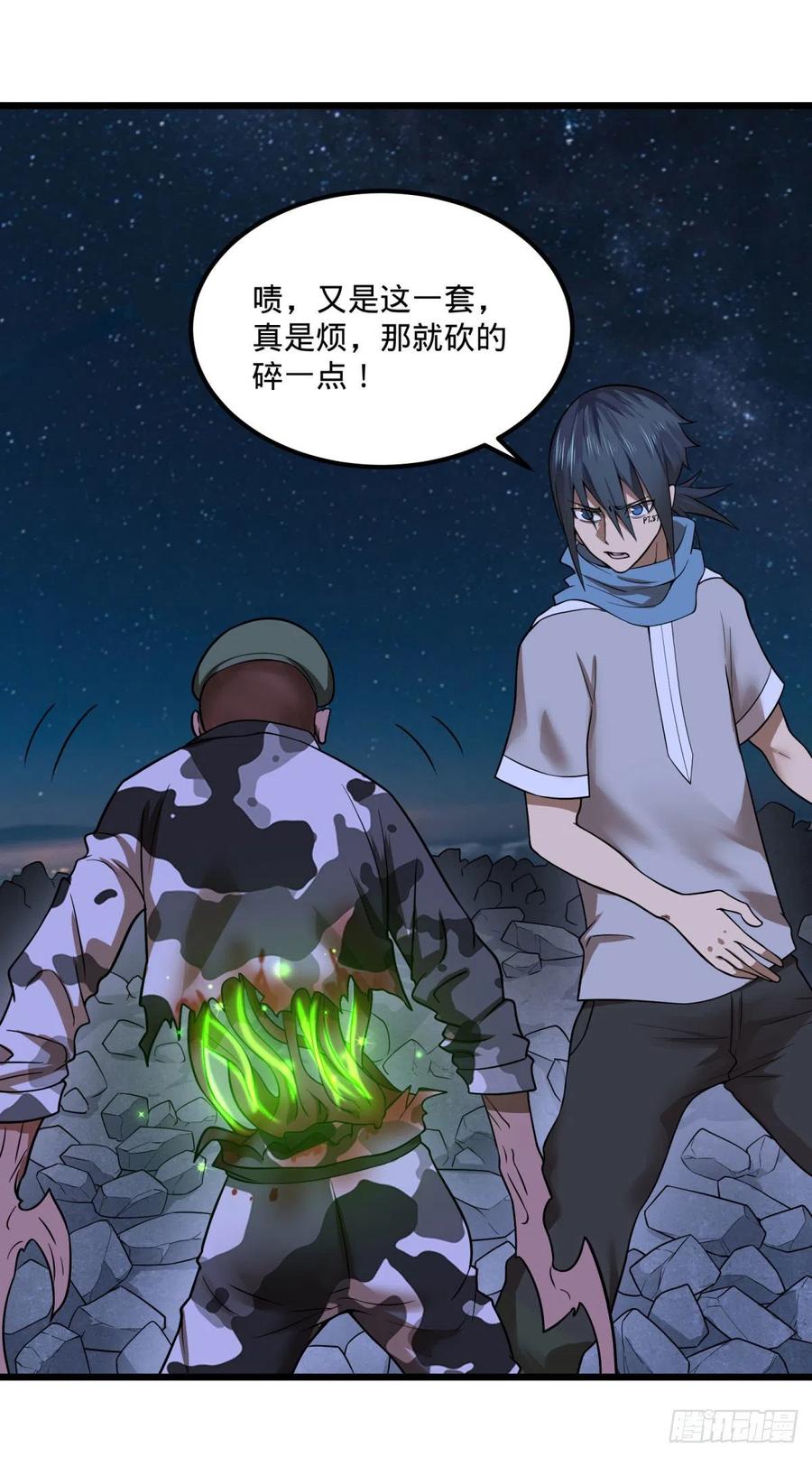 《大反派名单》漫画最新章节魔法陷阱免费下拉式在线观看章节第【32】张图片