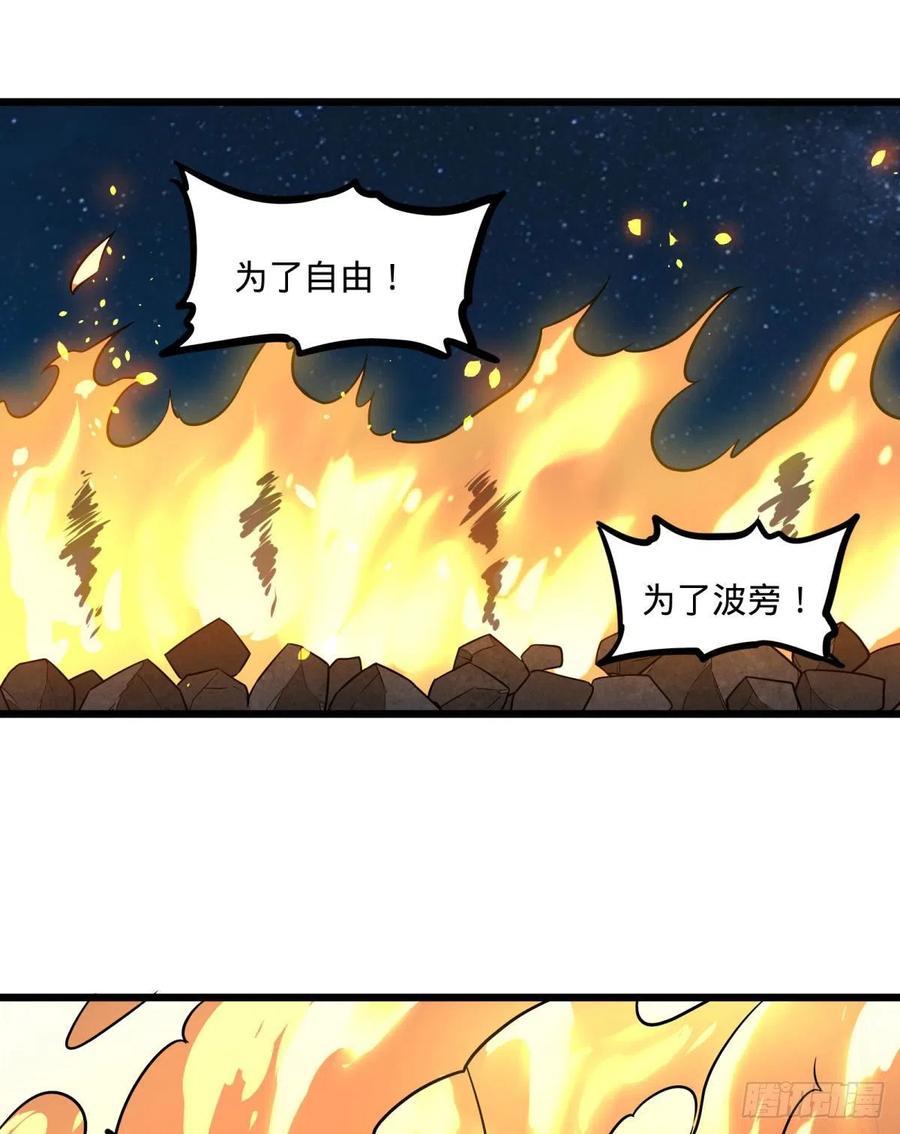 《大反派名单》漫画最新章节魔法陷阱免费下拉式在线观看章节第【48】张图片