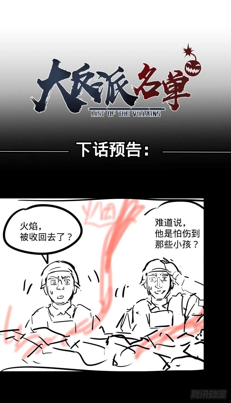 《大反派名单》漫画最新章节魔法陷阱免费下拉式在线观看章节第【50】张图片