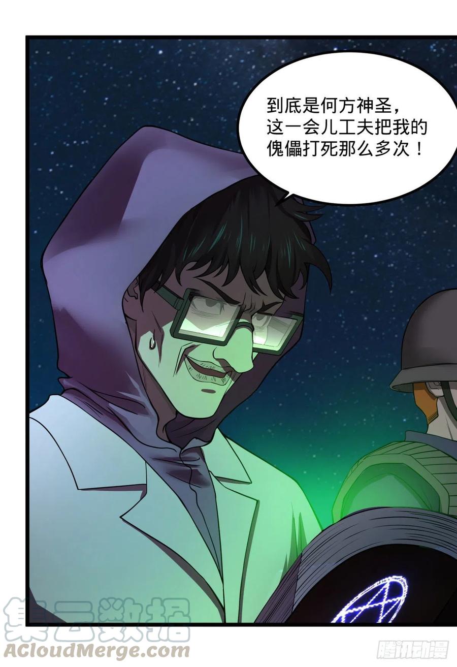 《大反派名单》漫画最新章节不灭之火免费下拉式在线观看章节第【28】张图片