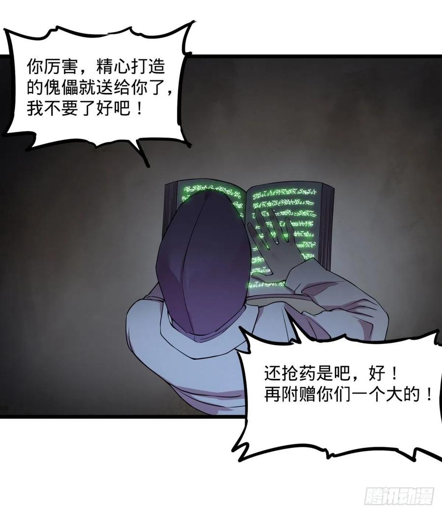 《大反派名单》漫画最新章节不灭之火免费下拉式在线观看章节第【29】张图片