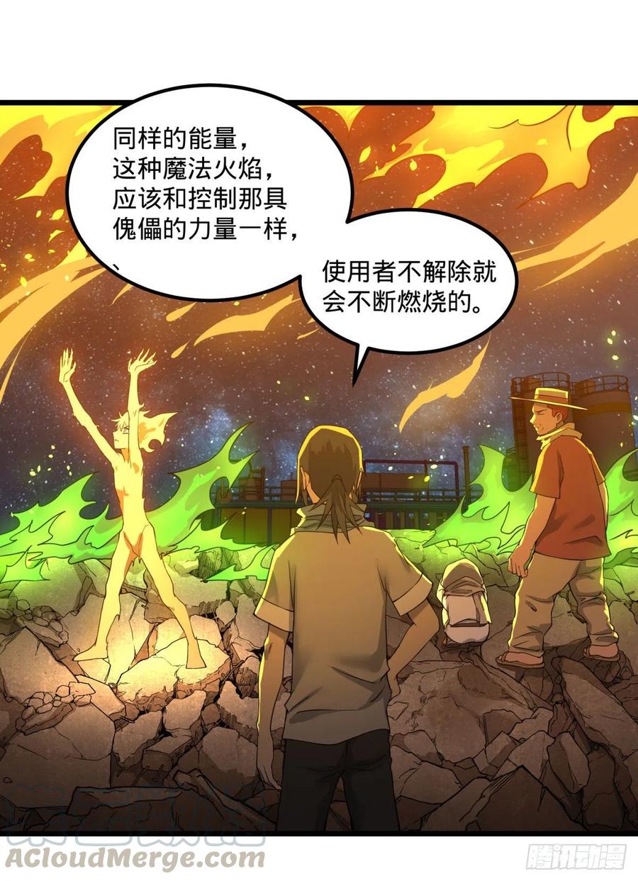 《大反派名单》漫画最新章节不灭之火免费下拉式在线观看章节第【40】张图片