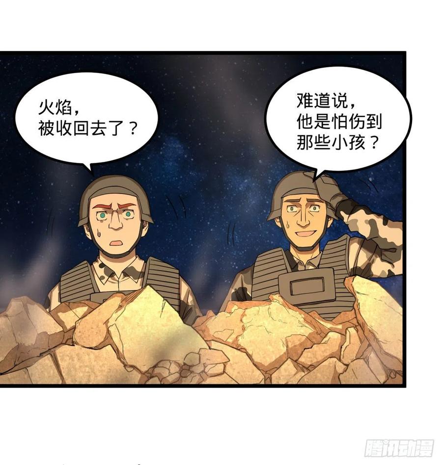 《大反派名单》漫画最新章节不灭之火免费下拉式在线观看章节第【6】张图片