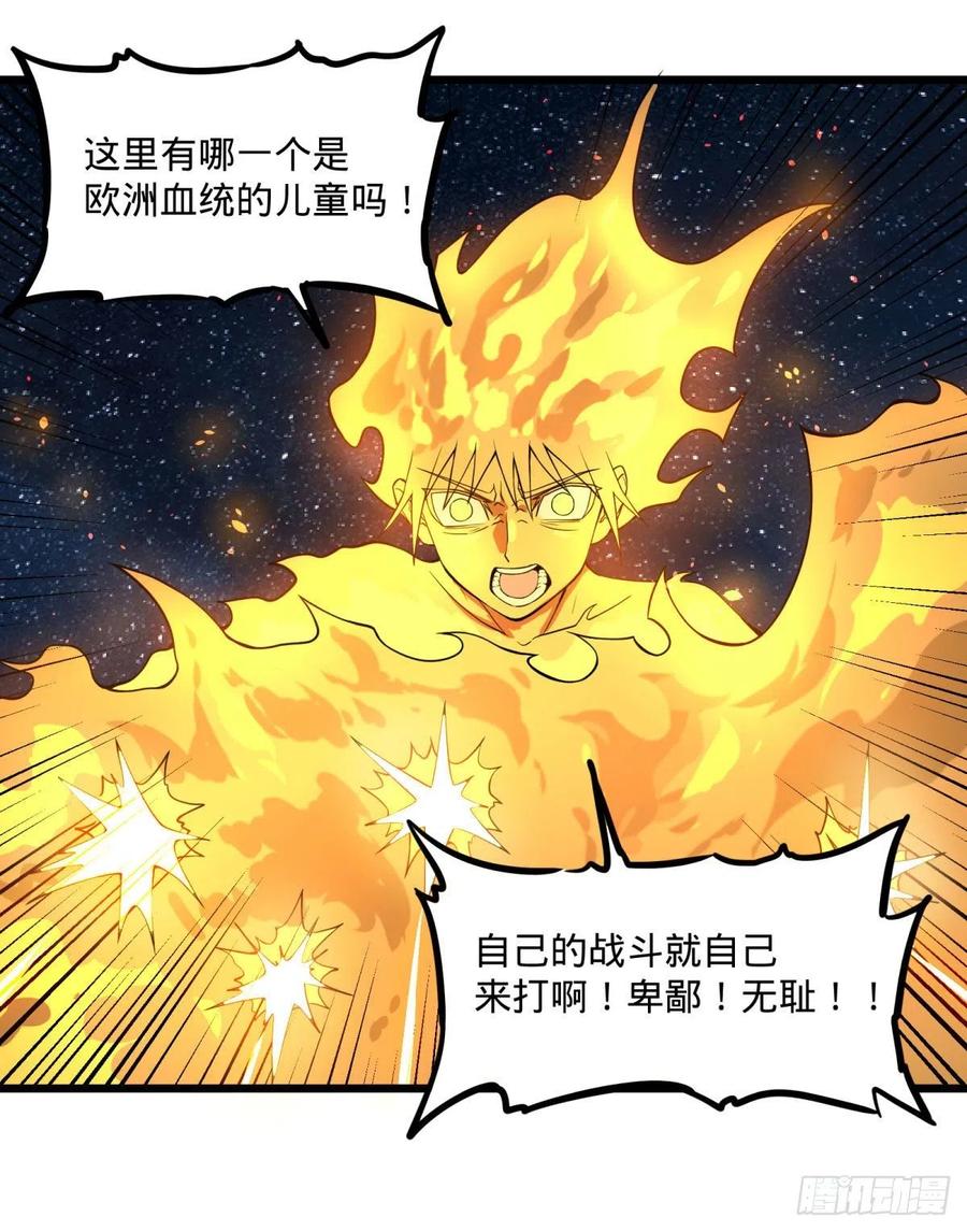 《大反派名单》漫画最新章节不灭之火免费下拉式在线观看章节第【9】张图片