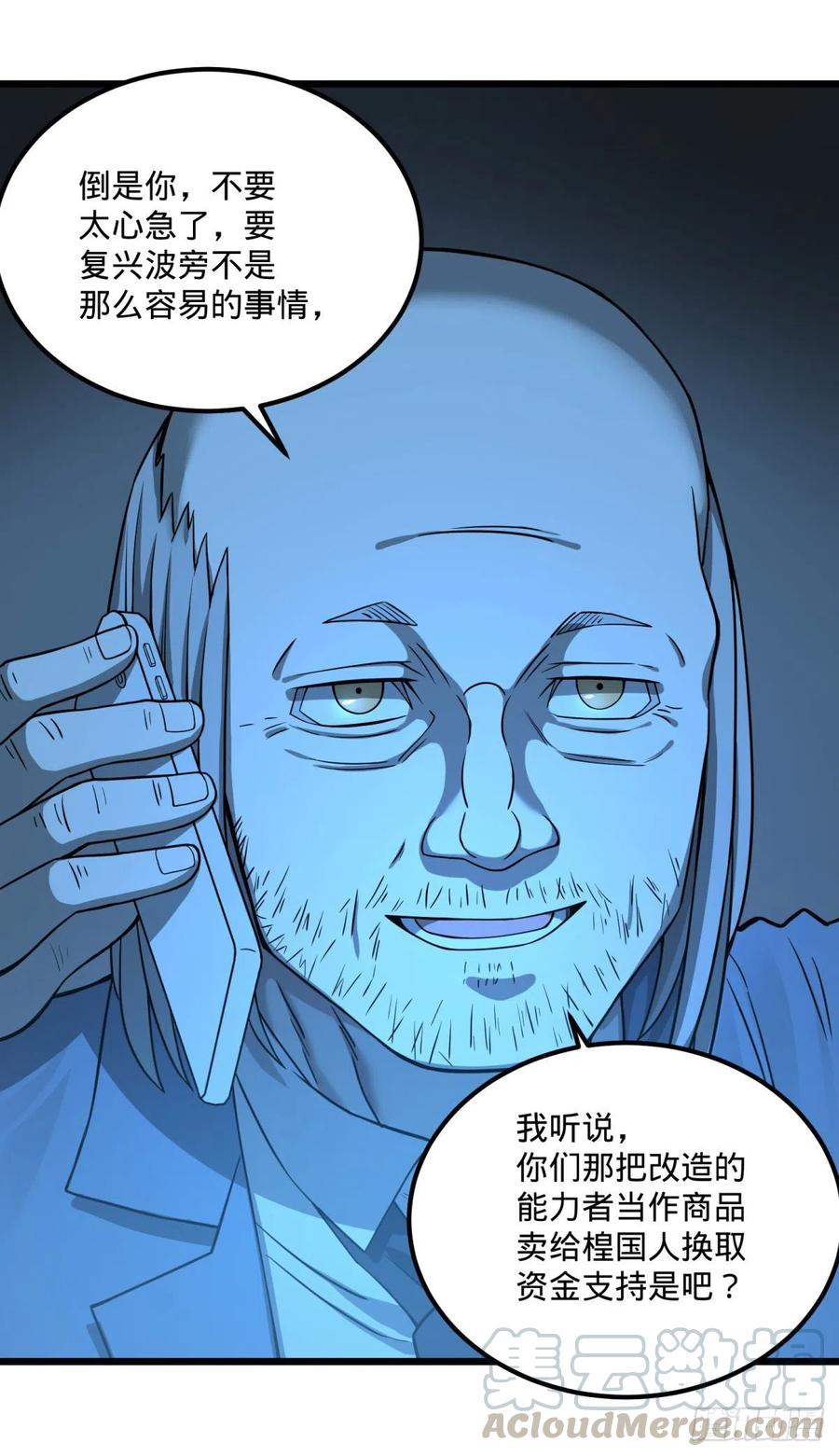 《大反派名单》漫画最新章节通话免费下拉式在线观看章节第【22】张图片