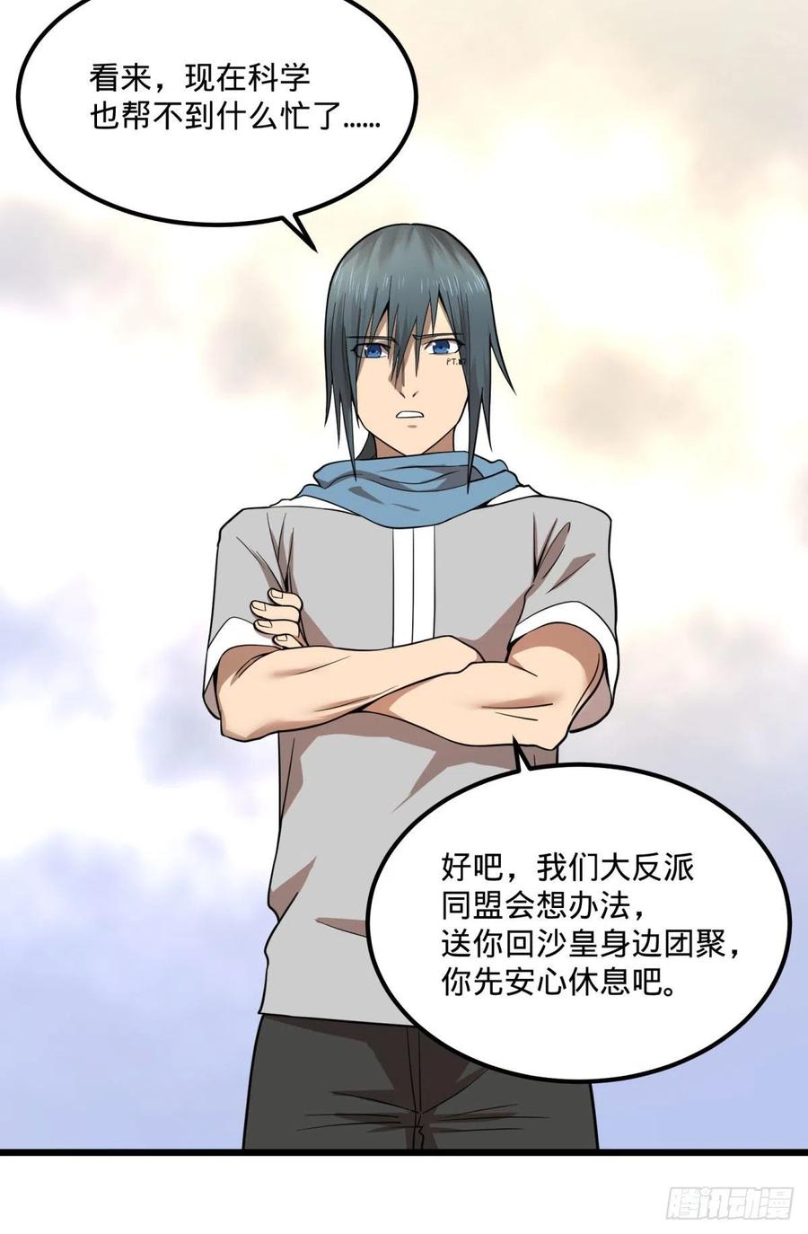 《大反派名单》漫画最新章节黑魔法免费下拉式在线观看章节第【21】张图片