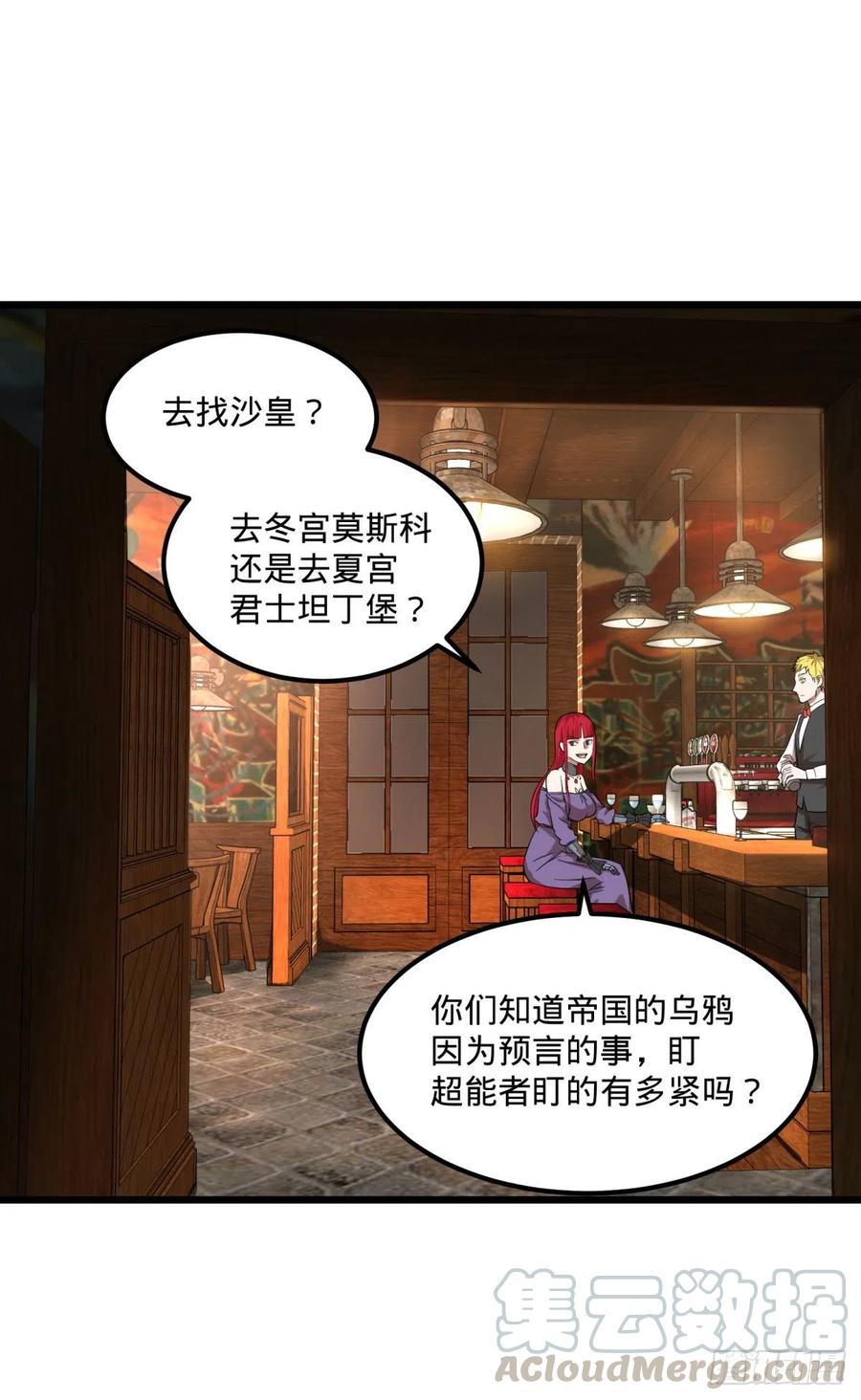 《大反派名单》漫画最新章节黑魔法免费下拉式在线观看章节第【22】张图片