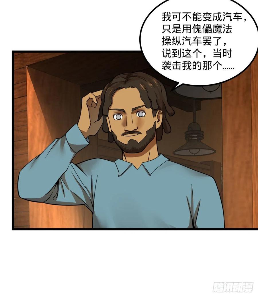 《大反派名单》漫画最新章节黑魔法免费下拉式在线观看章节第【35】张图片