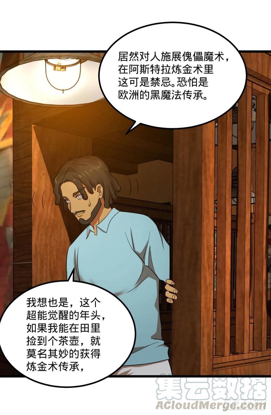 《大反派名单》漫画最新章节黑魔法免费下拉式在线观看章节第【40】张图片