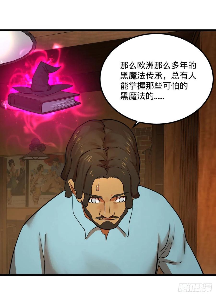 《大反派名单》漫画最新章节黑魔法免费下拉式在线观看章节第【41】张图片