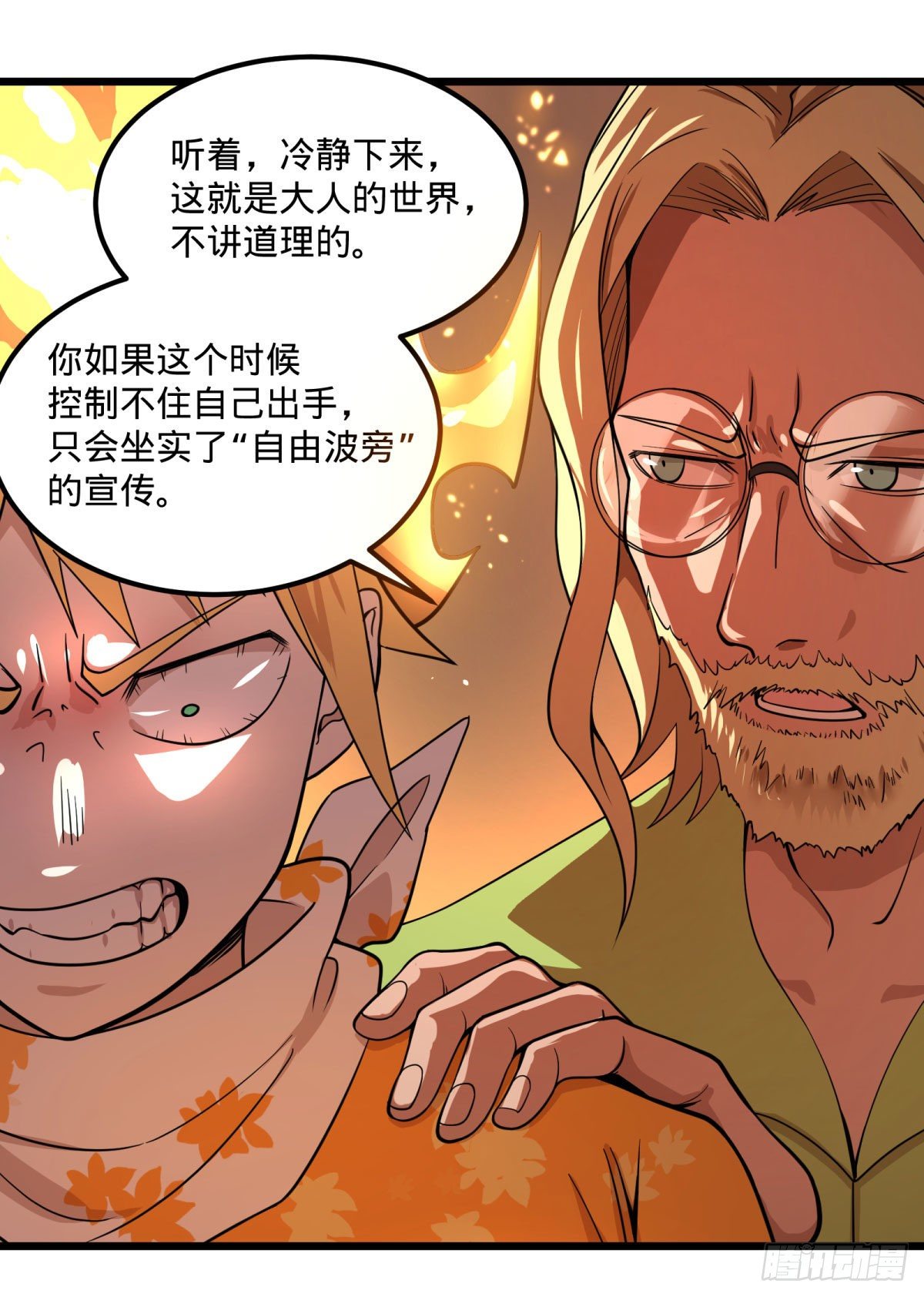 《大反派名单》漫画最新章节伏尔甘的本体免费下拉式在线观看章节第【22】张图片