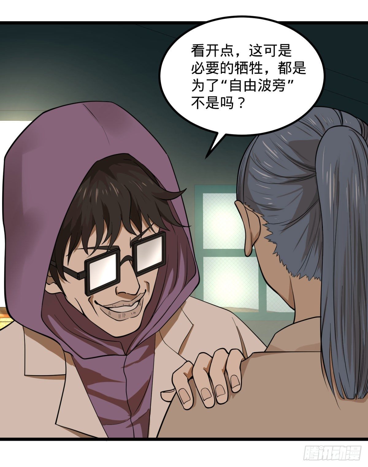 《大反派名单》漫画最新章节伏尔甘的本体免费下拉式在线观看章节第【32】张图片