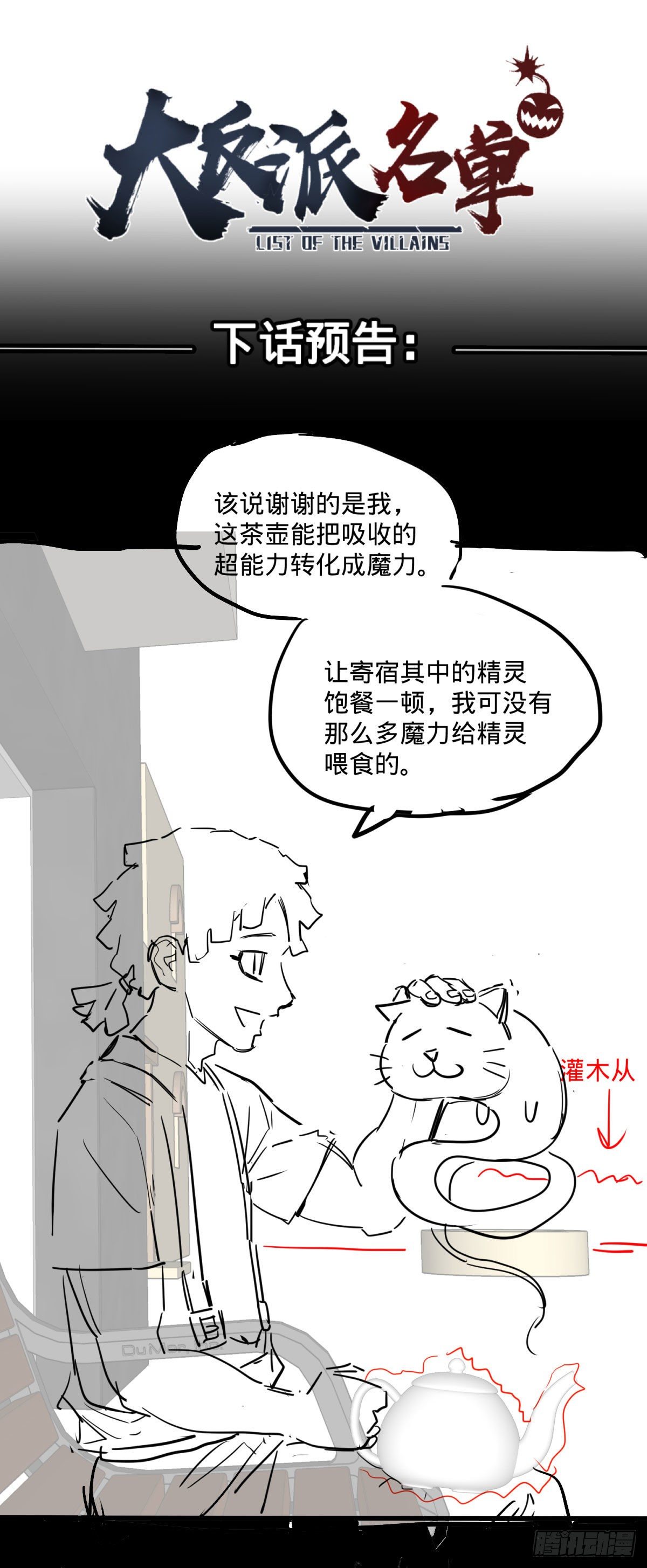 《大反派名单》漫画最新章节伏尔甘的本体免费下拉式在线观看章节第【50】张图片