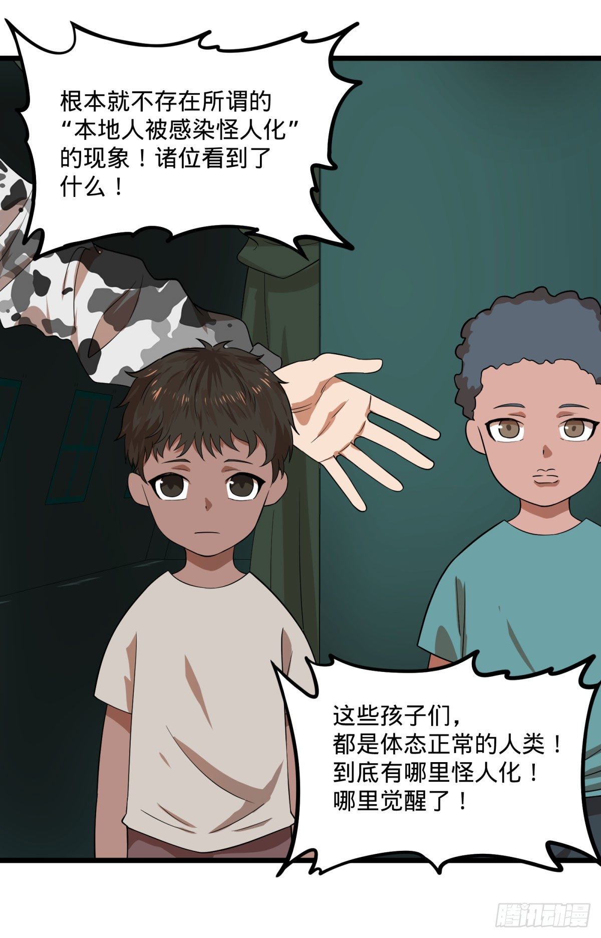 《大反派名单》漫画最新章节伏尔甘的本体免费下拉式在线观看章节第【6】张图片