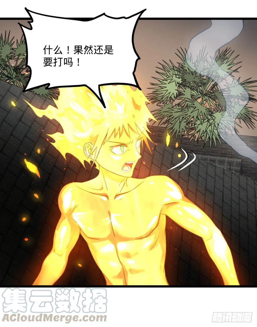 《大反派名单》漫画最新章节入侵免费下拉式在线观看章节第【34】张图片