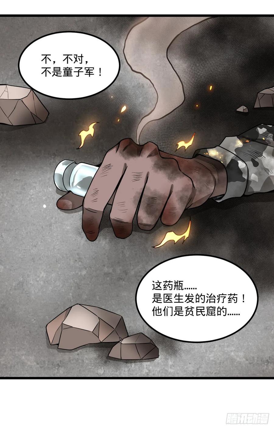 《大反派名单》漫画最新章节入侵免费下拉式在线观看章节第【42】张图片