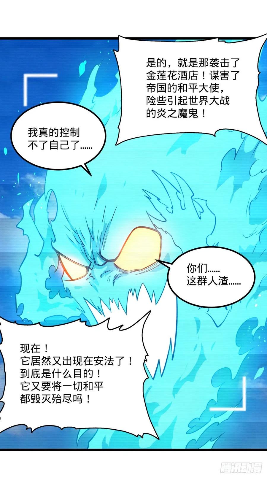 《大反派名单》漫画最新章节再次灾厄化免费下拉式在线观看章节第【20】张图片