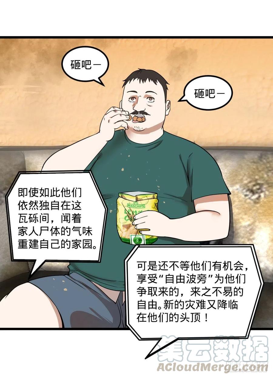 《大反派名单》漫画最新章节再次灾厄化免费下拉式在线观看章节第【22】张图片