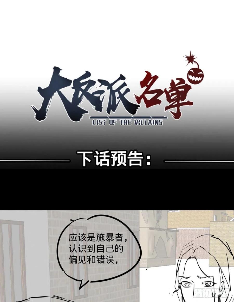 《大反派名单》漫画最新章节再次灾厄化免费下拉式在线观看章节第【50】张图片