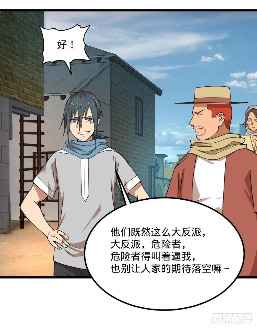 《大反派名单》漫画最新章节沙尘暴免费下拉式在线观看章节第【20】张图片