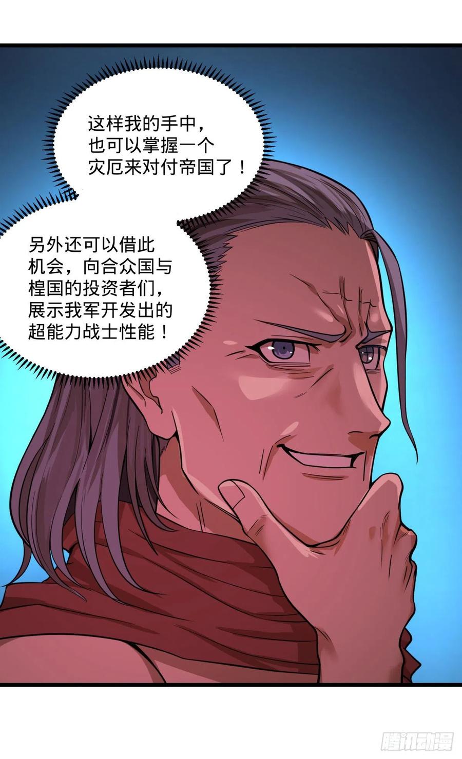 《大反派名单》漫画最新章节沙尘暴免费下拉式在线观看章节第【32】张图片