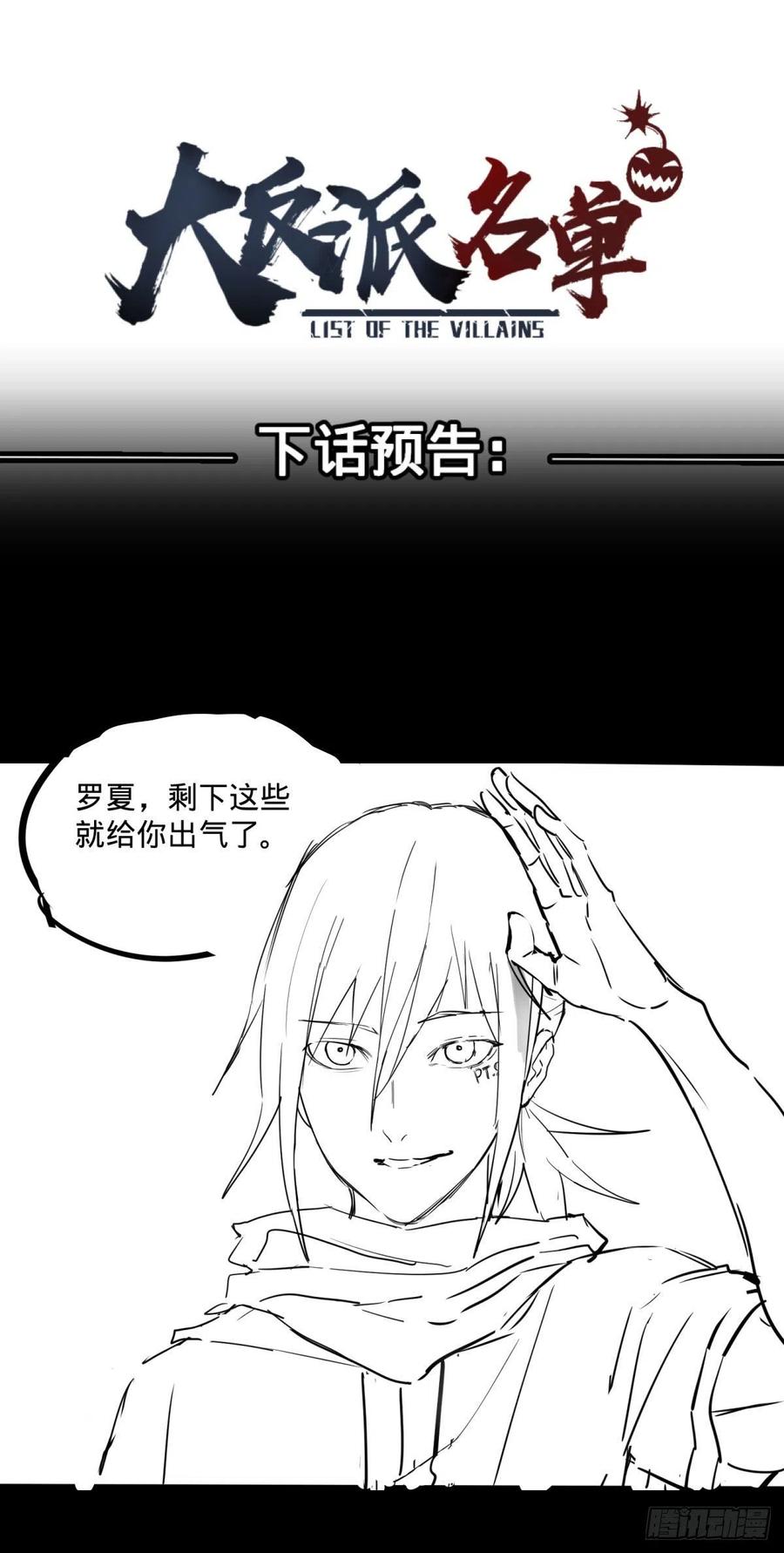 《大反派名单》漫画最新章节沙尘暴免费下拉式在线观看章节第【53】张图片