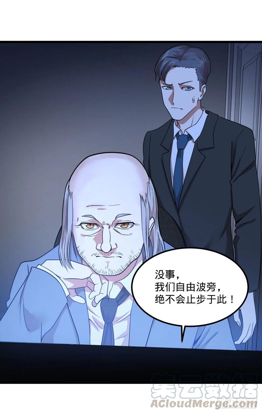 《大反派名单》漫画最新章节电子战免费下拉式在线观看章节第【31】张图片