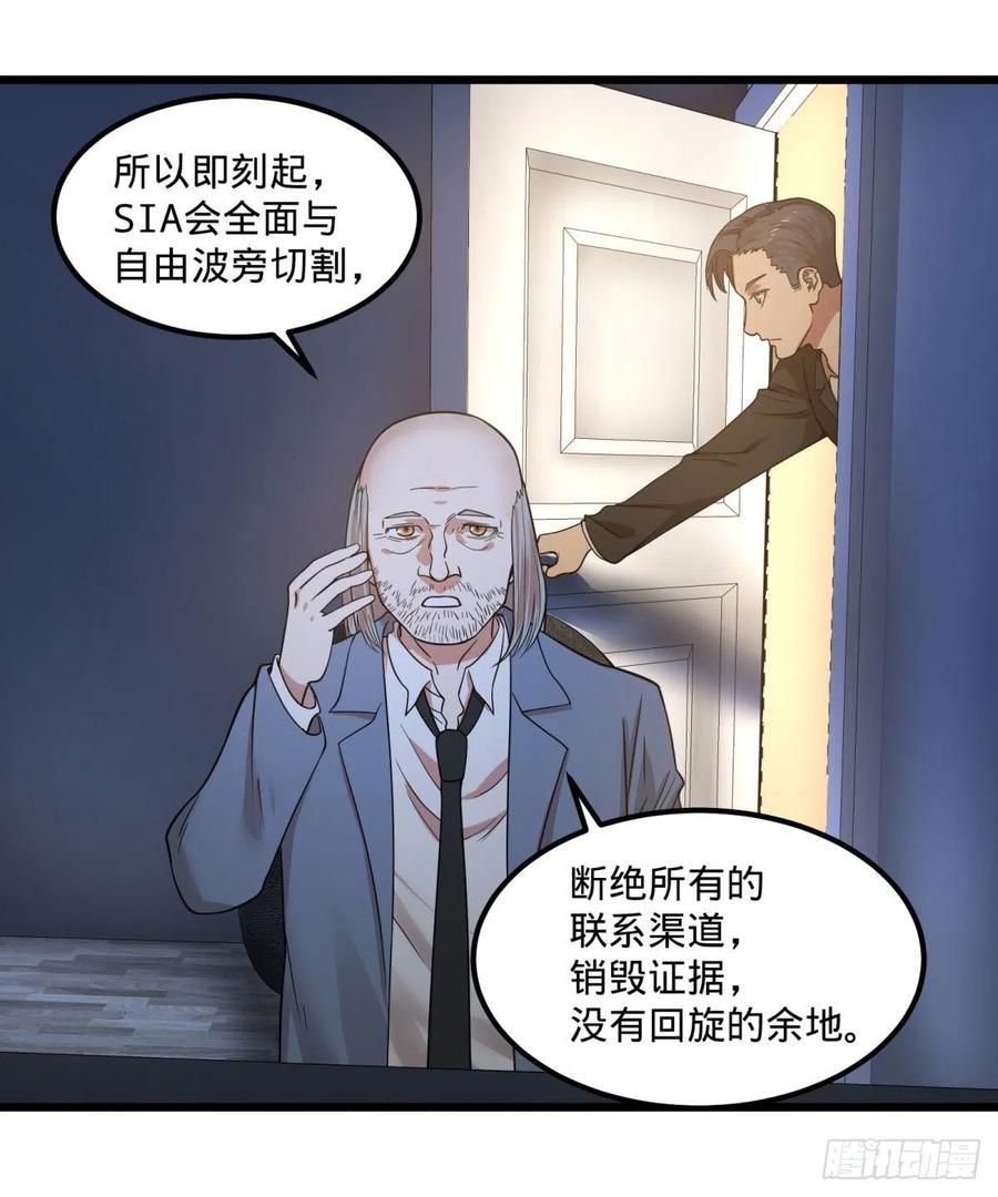 《大反派名单》漫画最新章节电子战免费下拉式在线观看章节第【36】张图片