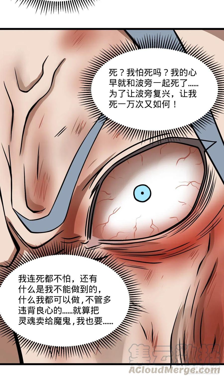 《大反派名单》漫画最新章节恶魔化免费下拉式在线观看章节第【22】张图片