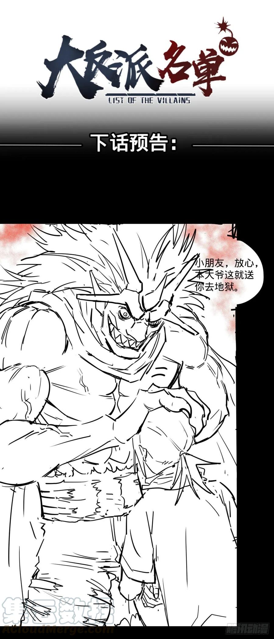 《大反派名单》漫画最新章节恶魔化免费下拉式在线观看章节第【46】张图片