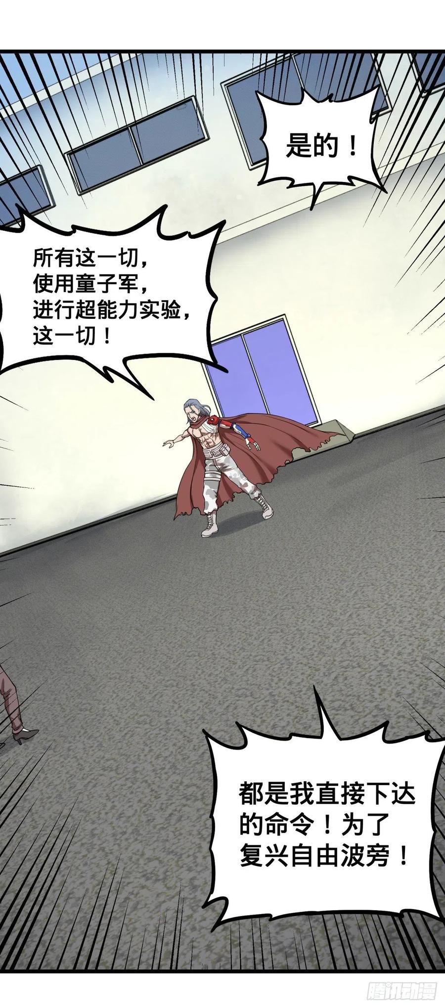 《大反派名单》漫画最新章节恶魔化免费下拉式在线观看章节第【8】张图片