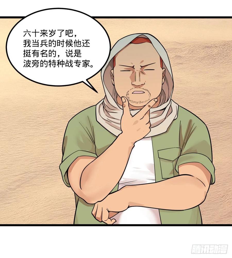 《大反派名单》漫画最新章节复活的狼人免费下拉式在线观看章节第【20】张图片