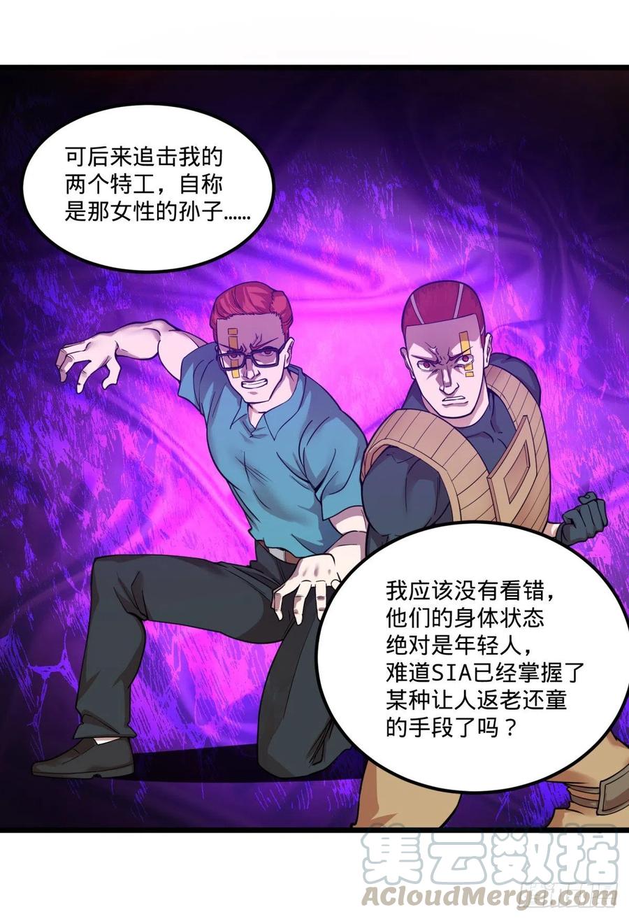 《大反派名单》漫画最新章节复活的狼人免费下拉式在线观看章节第【22】张图片