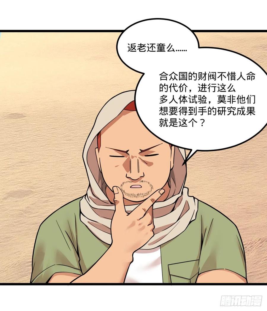 《大反派名单》漫画最新章节复活的狼人免费下拉式在线观看章节第【24】张图片