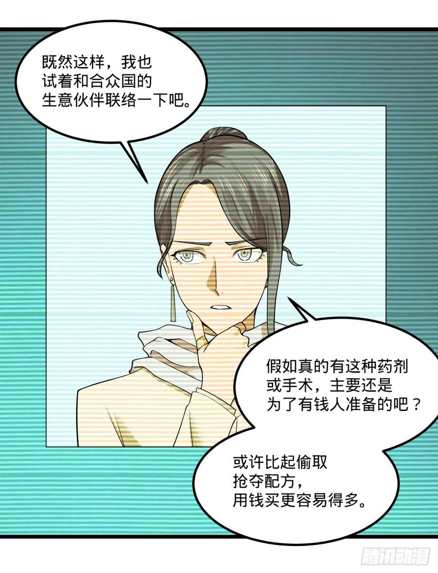 《大反派名单》漫画最新章节复活的狼人免费下拉式在线观看章节第【26】张图片