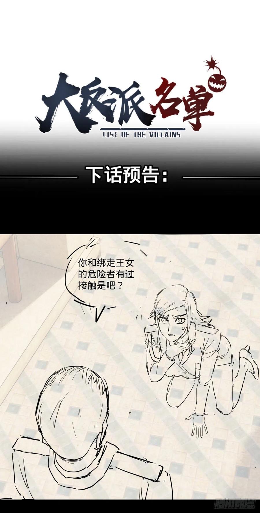 《大反派名单》漫画最新章节复活的狼人免费下拉式在线观看章节第【50】张图片