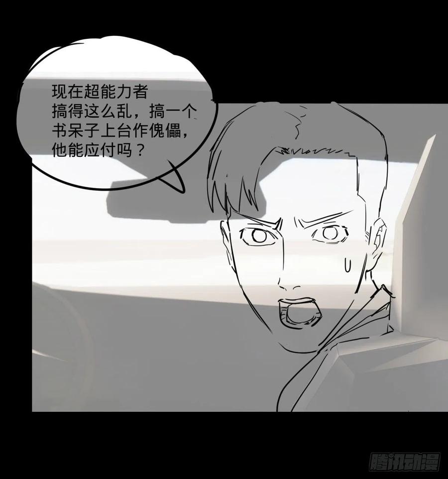 《大反派名单》漫画最新章节复活的狼人免费下拉式在线观看章节第【51】张图片