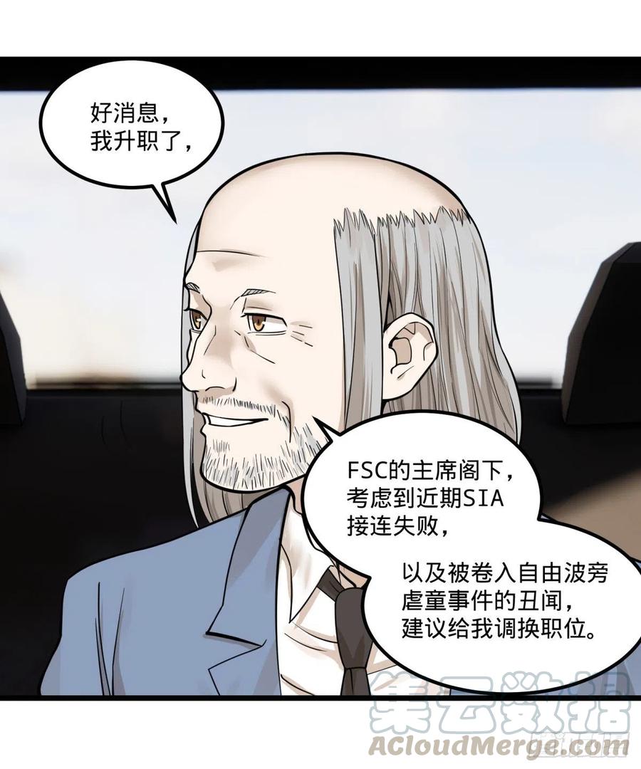 《大反派名单》漫画最新章节软弱书生比斯特免费下拉式在线观看章节第【28】张图片