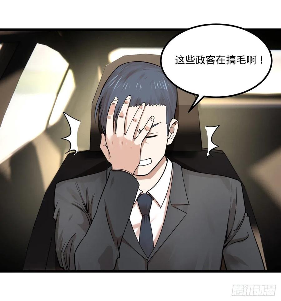 《大反派名单》漫画最新章节软弱书生比斯特免费下拉式在线观看章节第【33】张图片