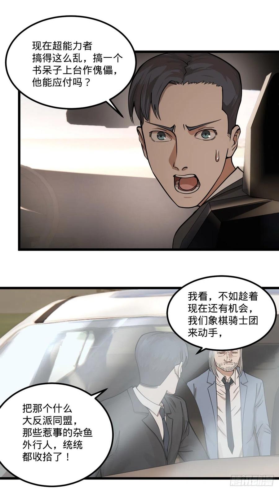 《大反派名单》漫画最新章节软弱书生比斯特免费下拉式在线观看章节第【35】张图片